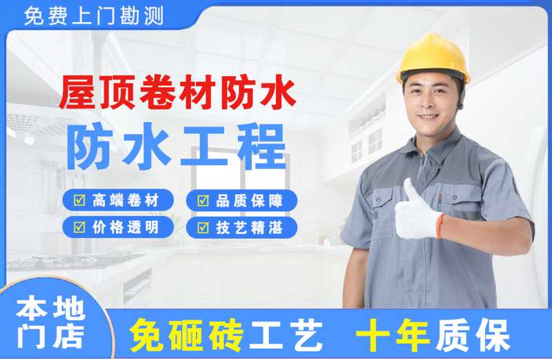 南宁屋顶卷材防水